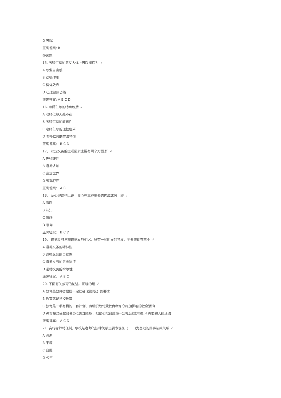 专业技术人员职业道德建设课后测试_第3页