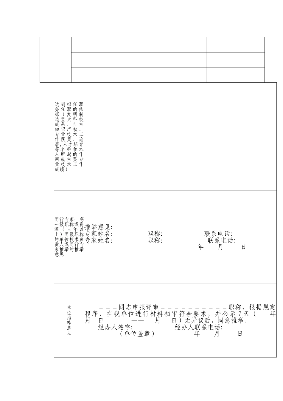 专业技术人员职务晋升推荐表_第2页