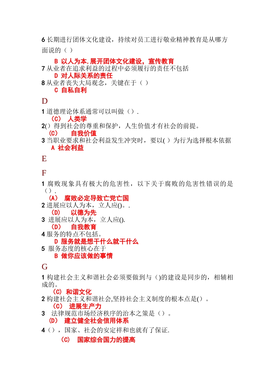 专业技术人员职业道德考试_第2页