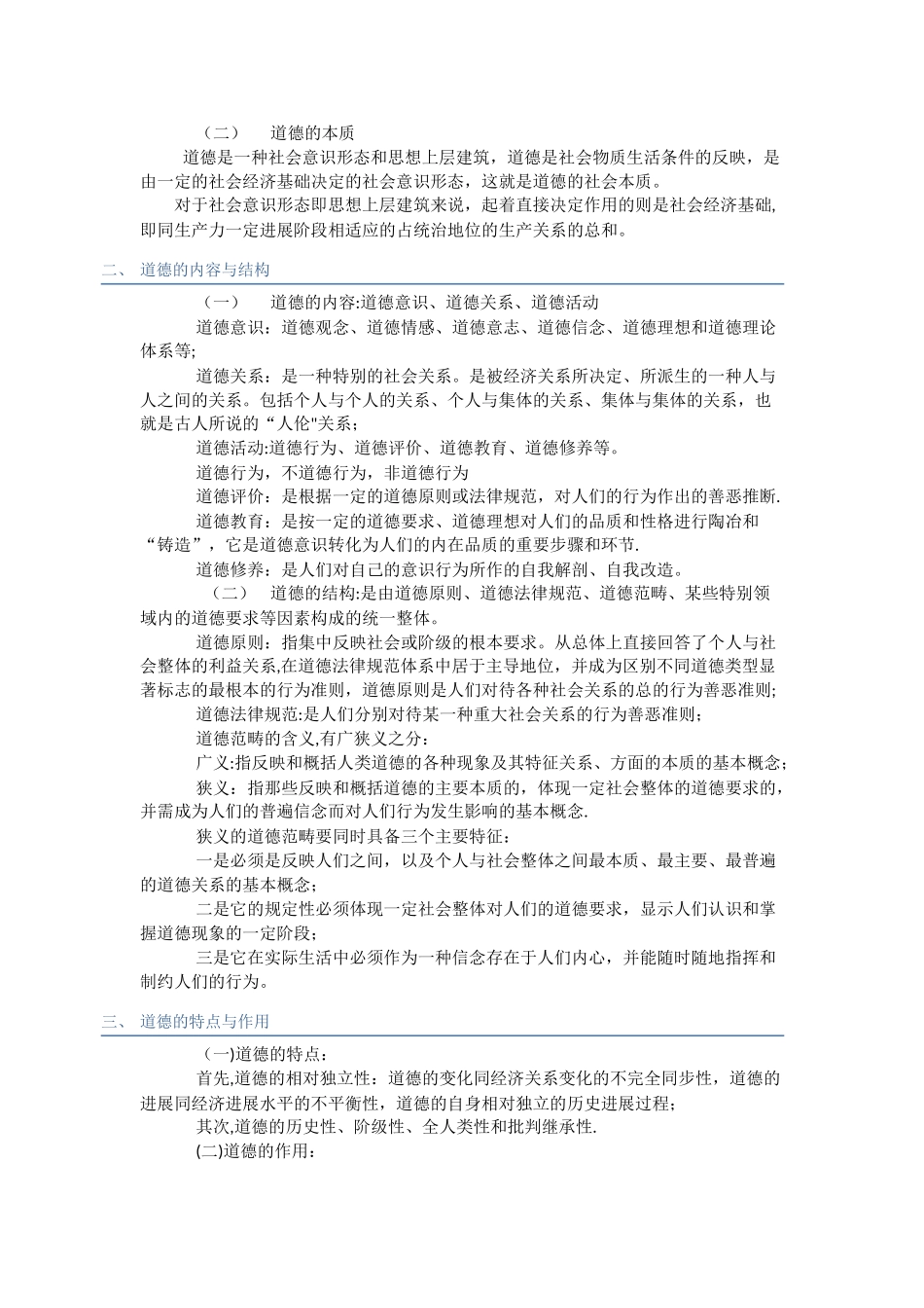 专业技术人员职业道德笔记-段伟文讲座_第3页