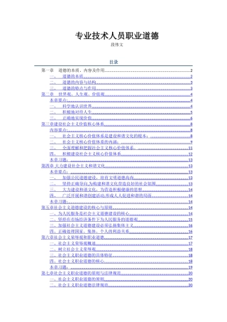 专业技术人员职业道德笔记-段伟文讲座