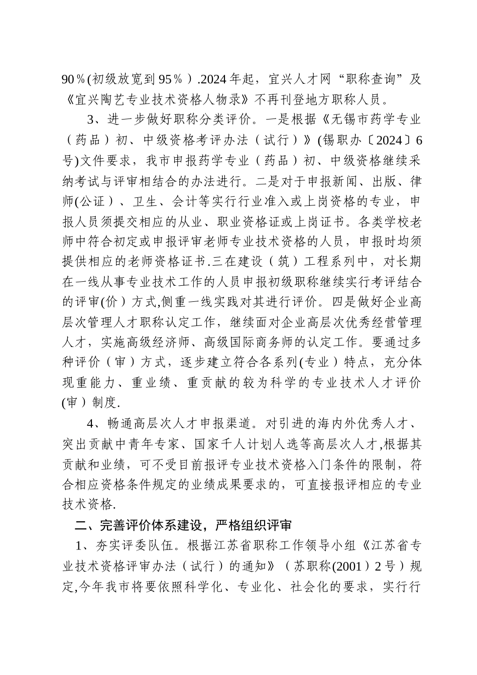 专业技术人员职称_第2页