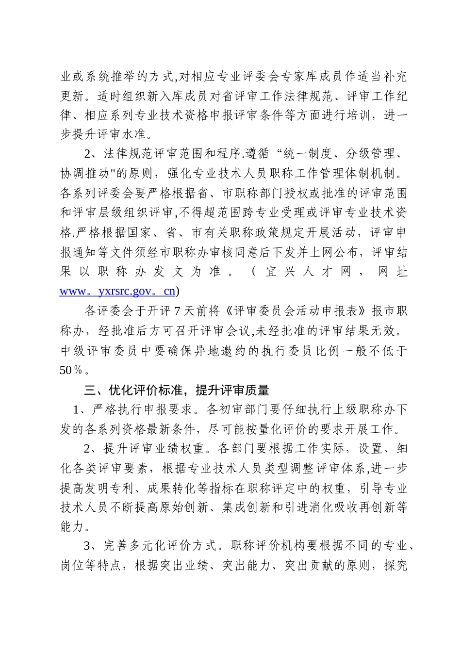 专业技术人员职称_第3页