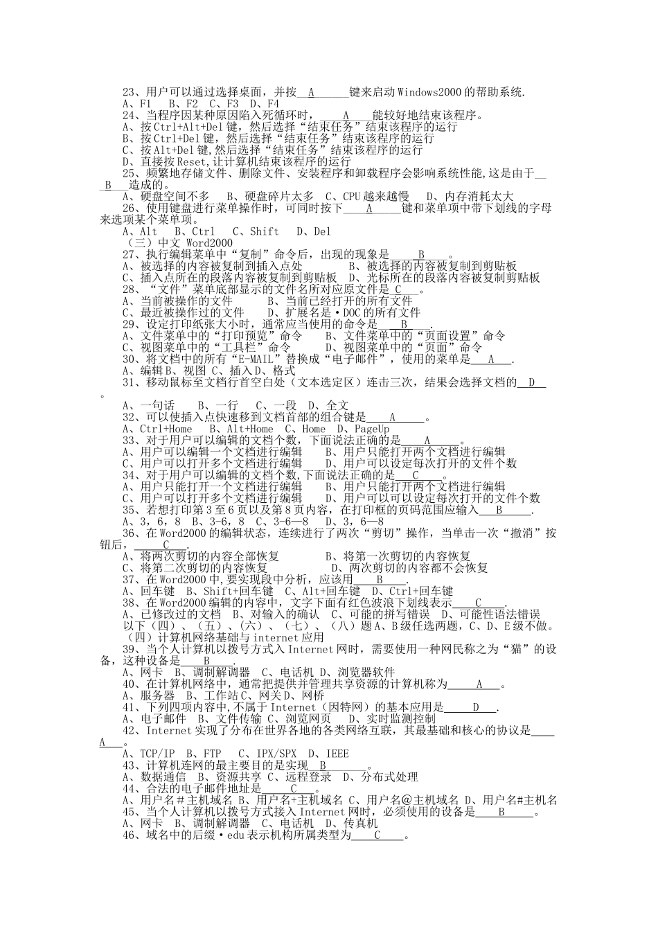 专业技术人员职称计算机理论试题_第2页