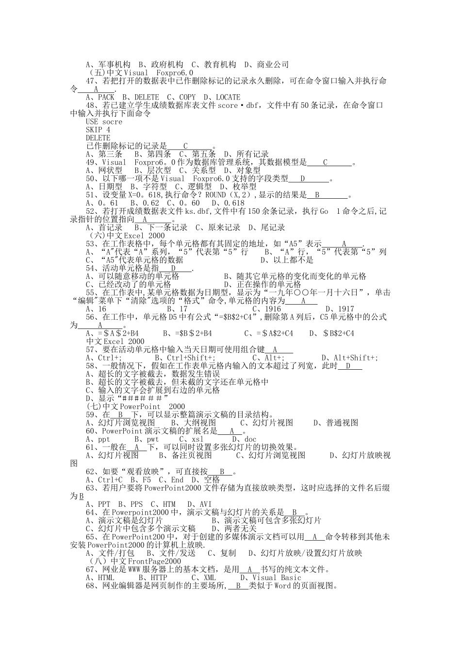 专业技术人员职称计算机理论试题_第3页