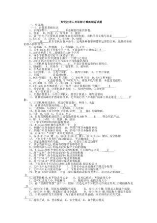 专业技术人员职称计算机理论试题