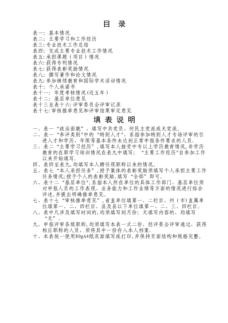 专业技术人员职称评审表_第2页