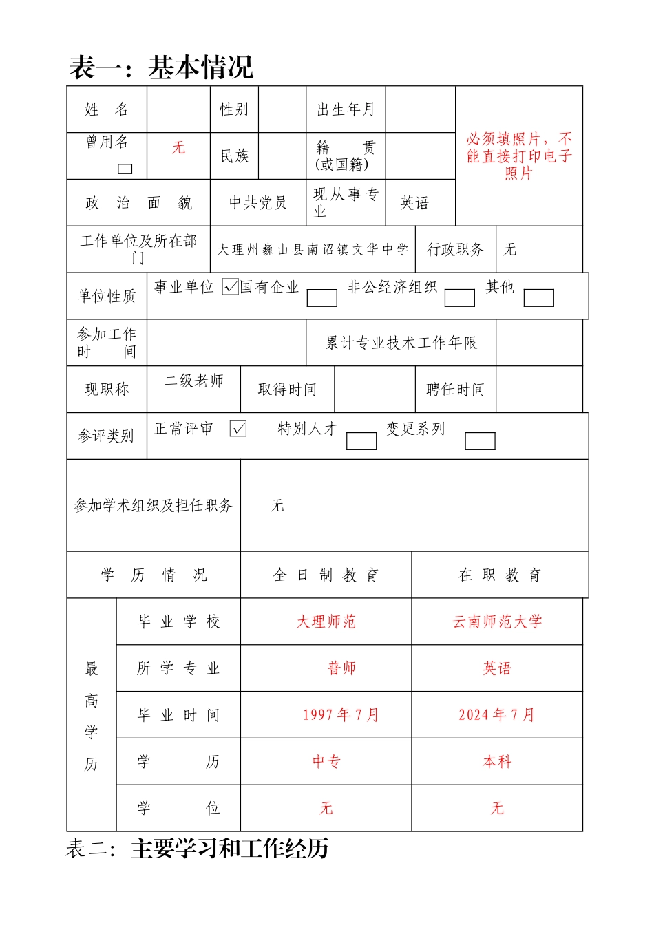 专业技术人员职称评审表_第3页