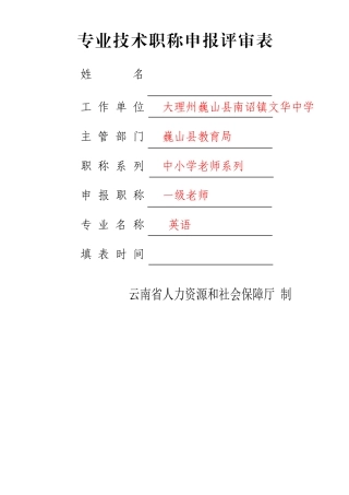 专业技术人员职称评审表