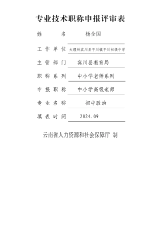 专业技术人员职称评审表.