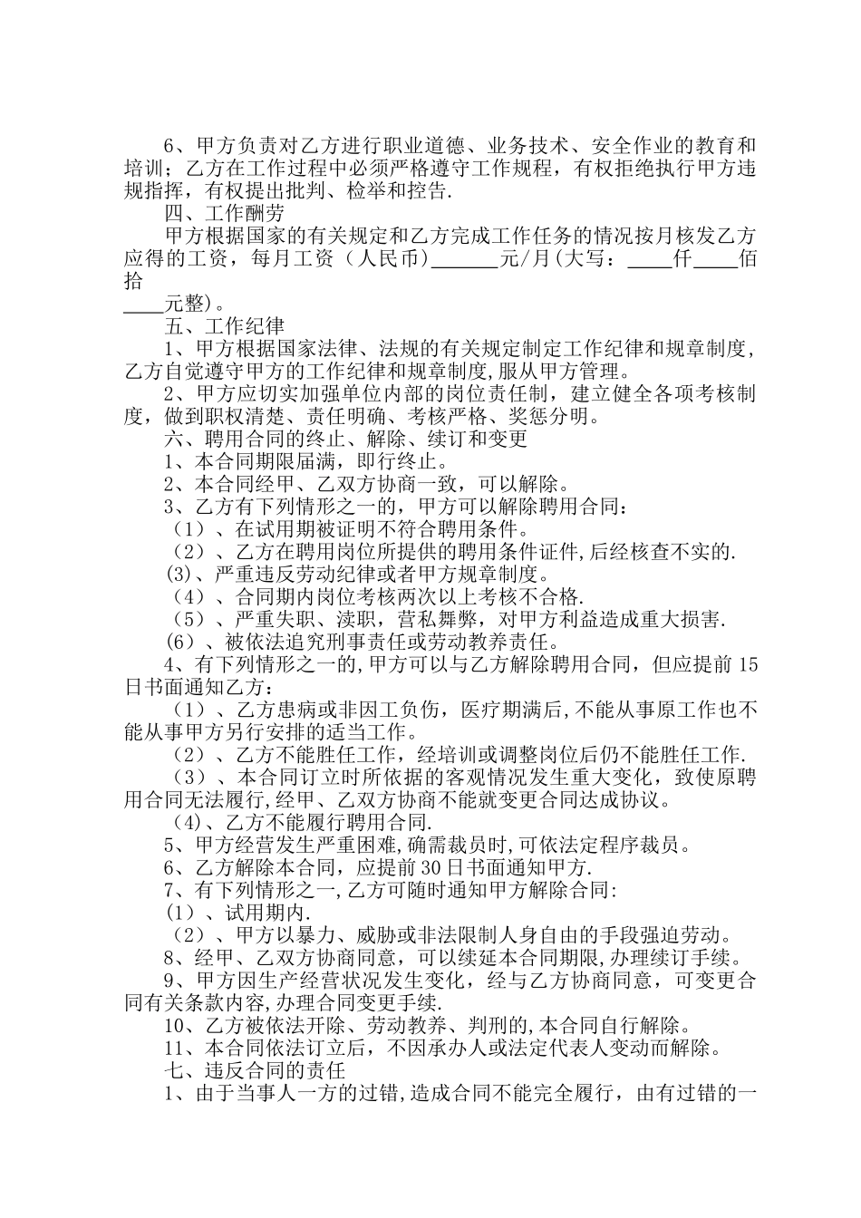 专业技术人员聘用合同书_第2页