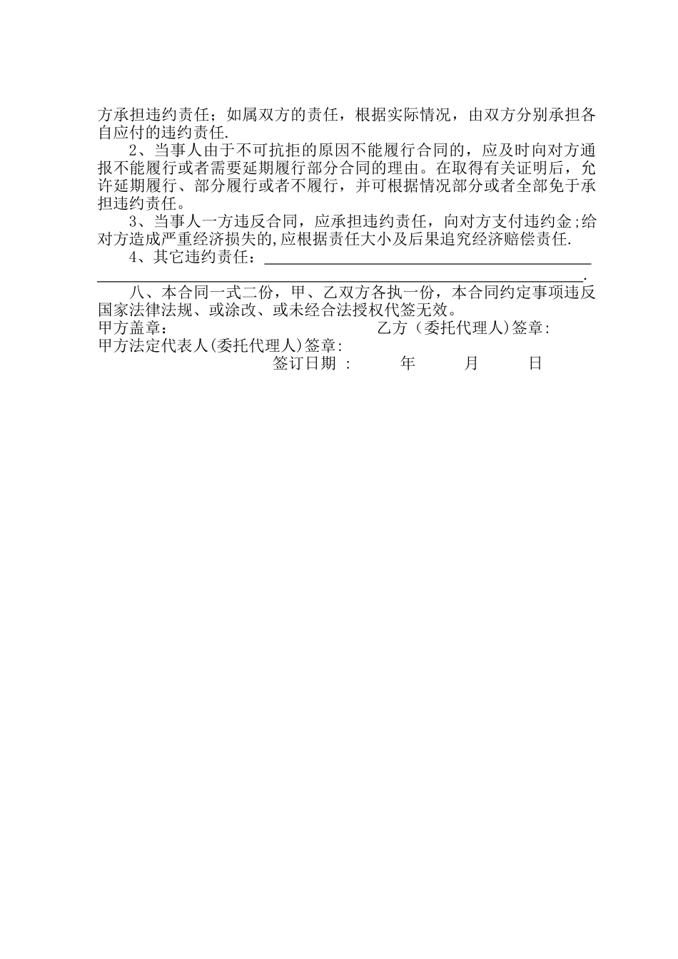 专业技术人员聘用合同书_第3页