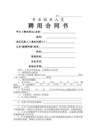 专业技术人员聘用合同书