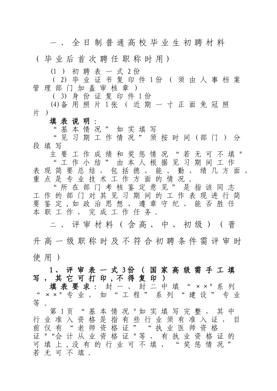 专业技术人员职称申报有关要求_第2页