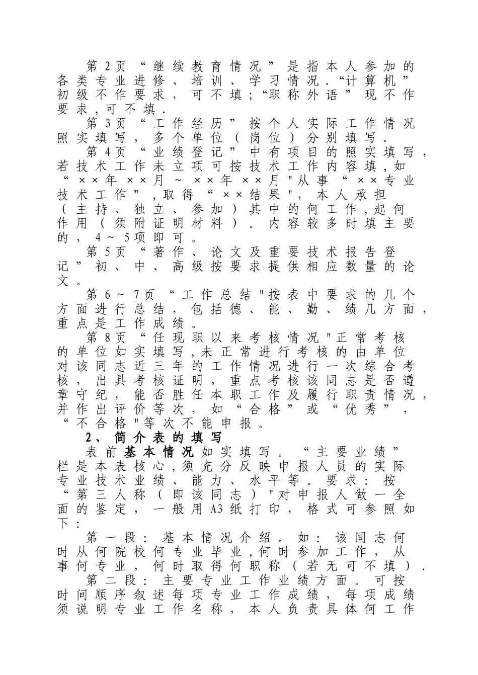 专业技术人员职称申报有关要求_第3页