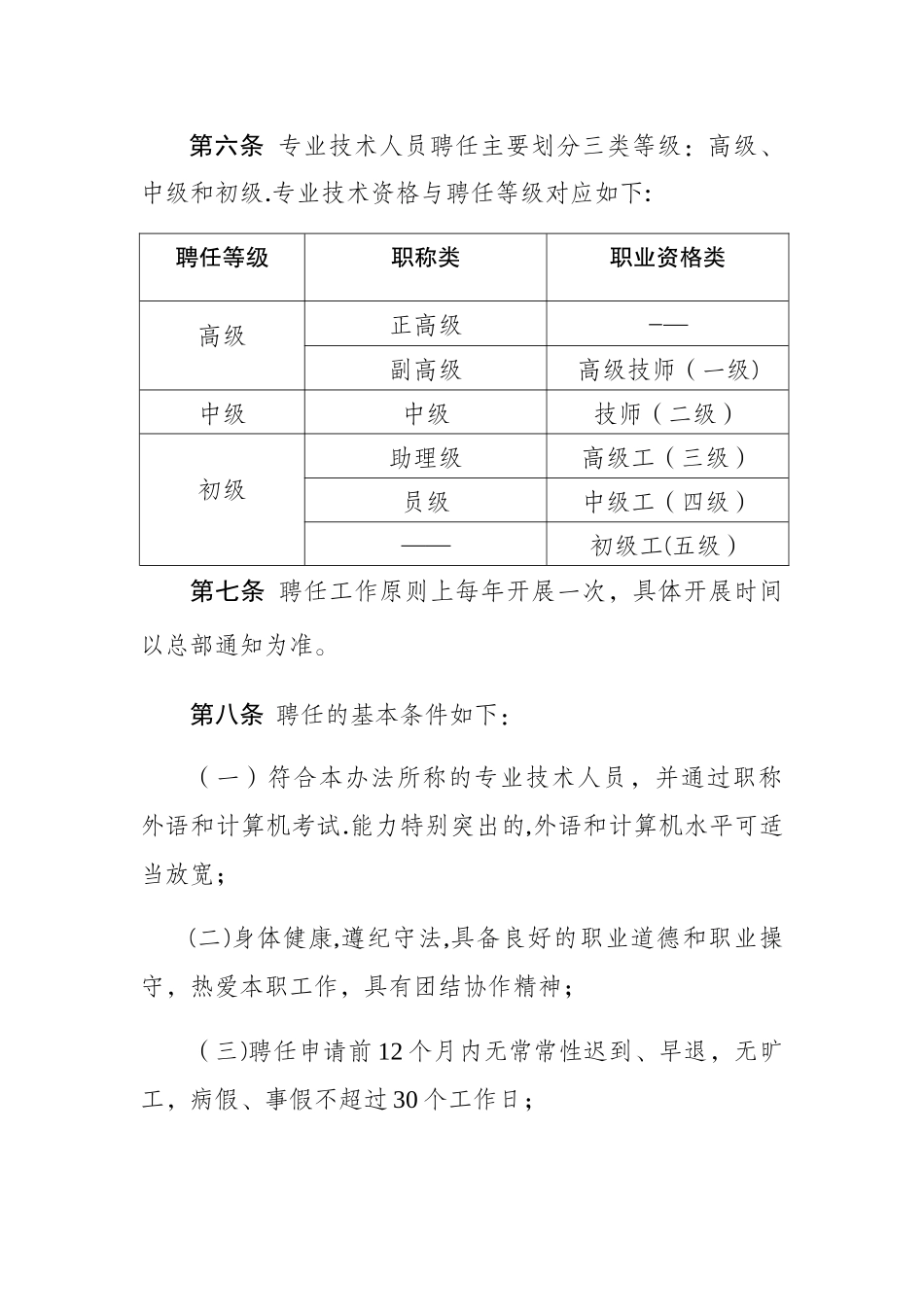 专业技术人员聘任管理暂行办法_第2页