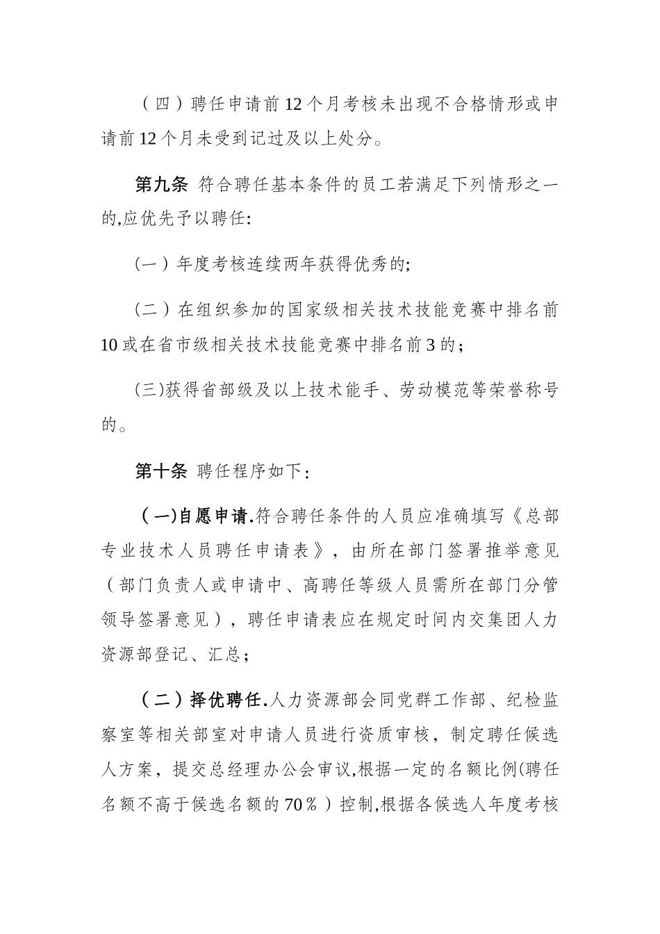 专业技术人员聘任管理暂行办法_第3页