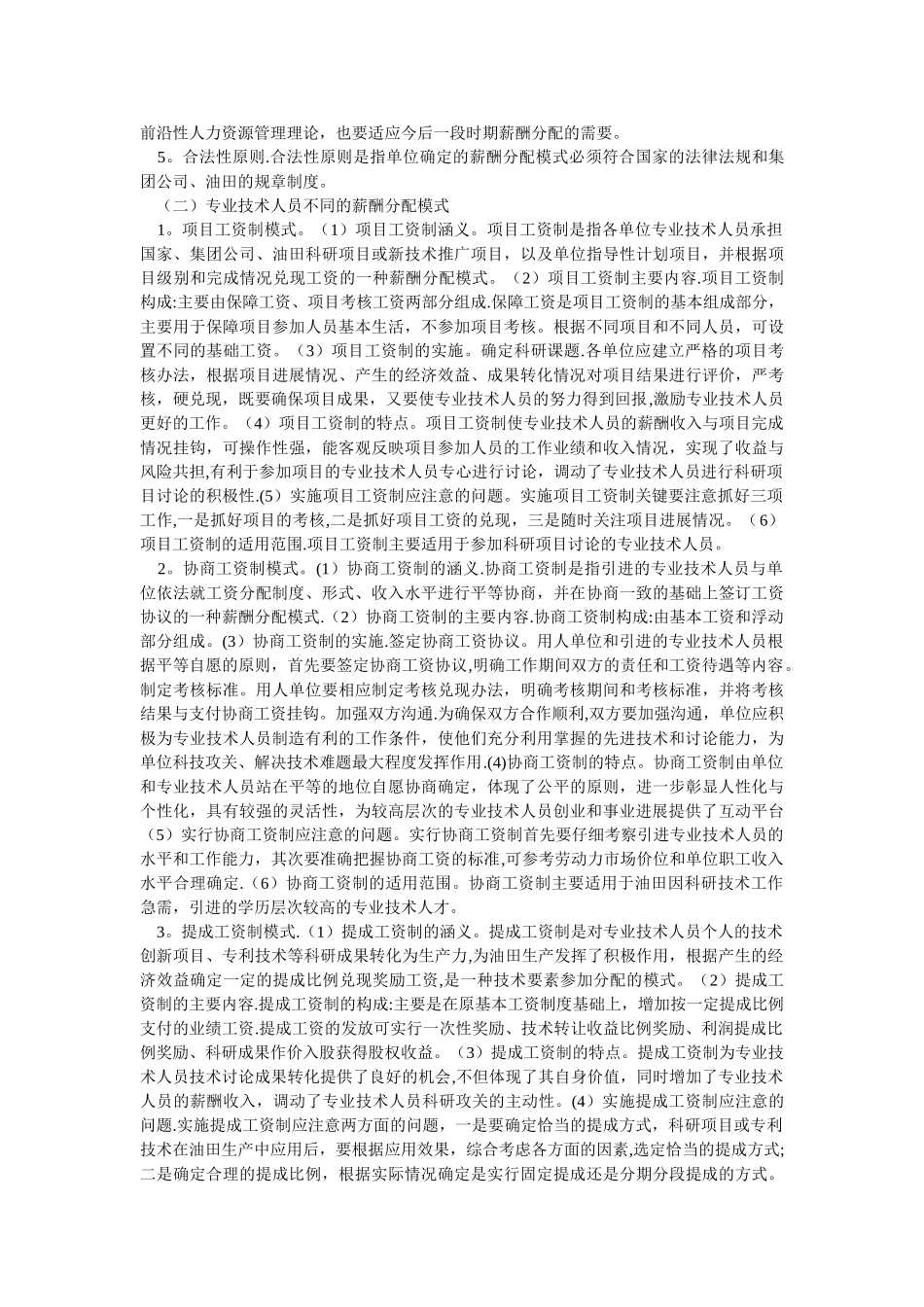专业技术人员薪酬激励分配模式探讨_第2页
