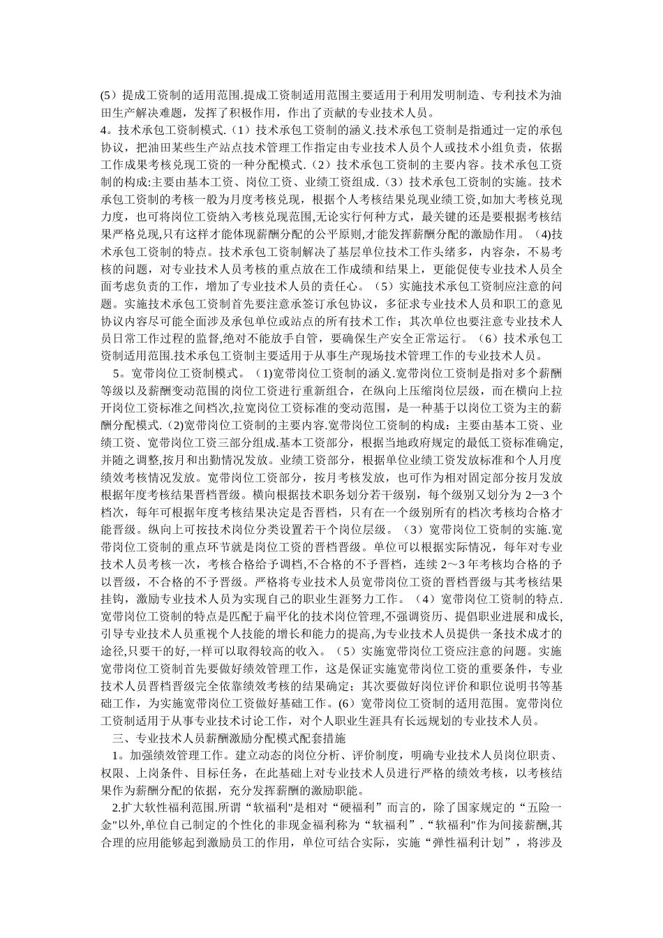 专业技术人员薪酬激励分配模式探讨_第3页