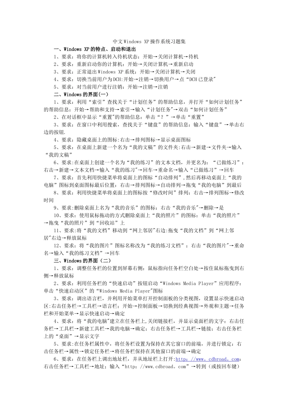 专业技术人员计算机应用能力考试Windows-XP习题集_第1页
