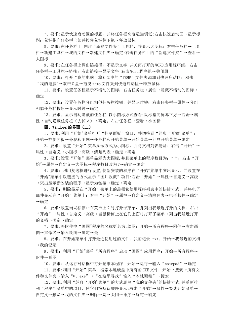 专业技术人员计算机应用能力考试Windows-XP习题集_第2页