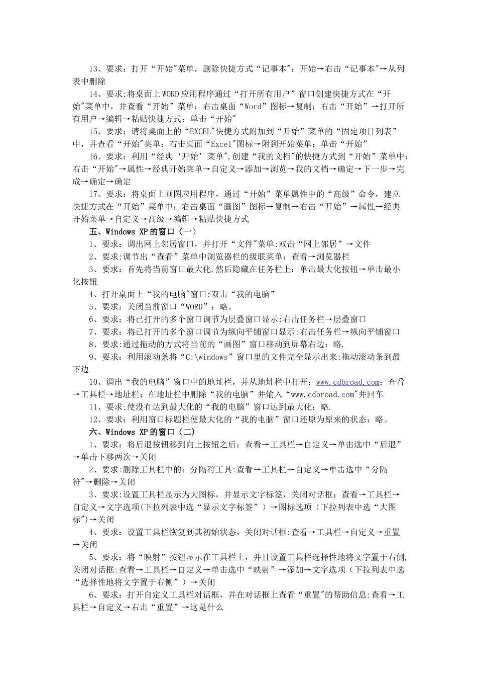 专业技术人员计算机应用能力考试Windows-XP习题集_第3页
