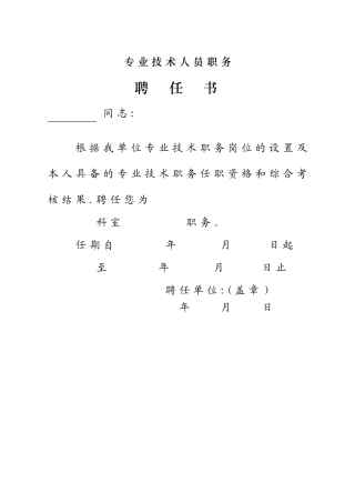 专业技术人员聘书