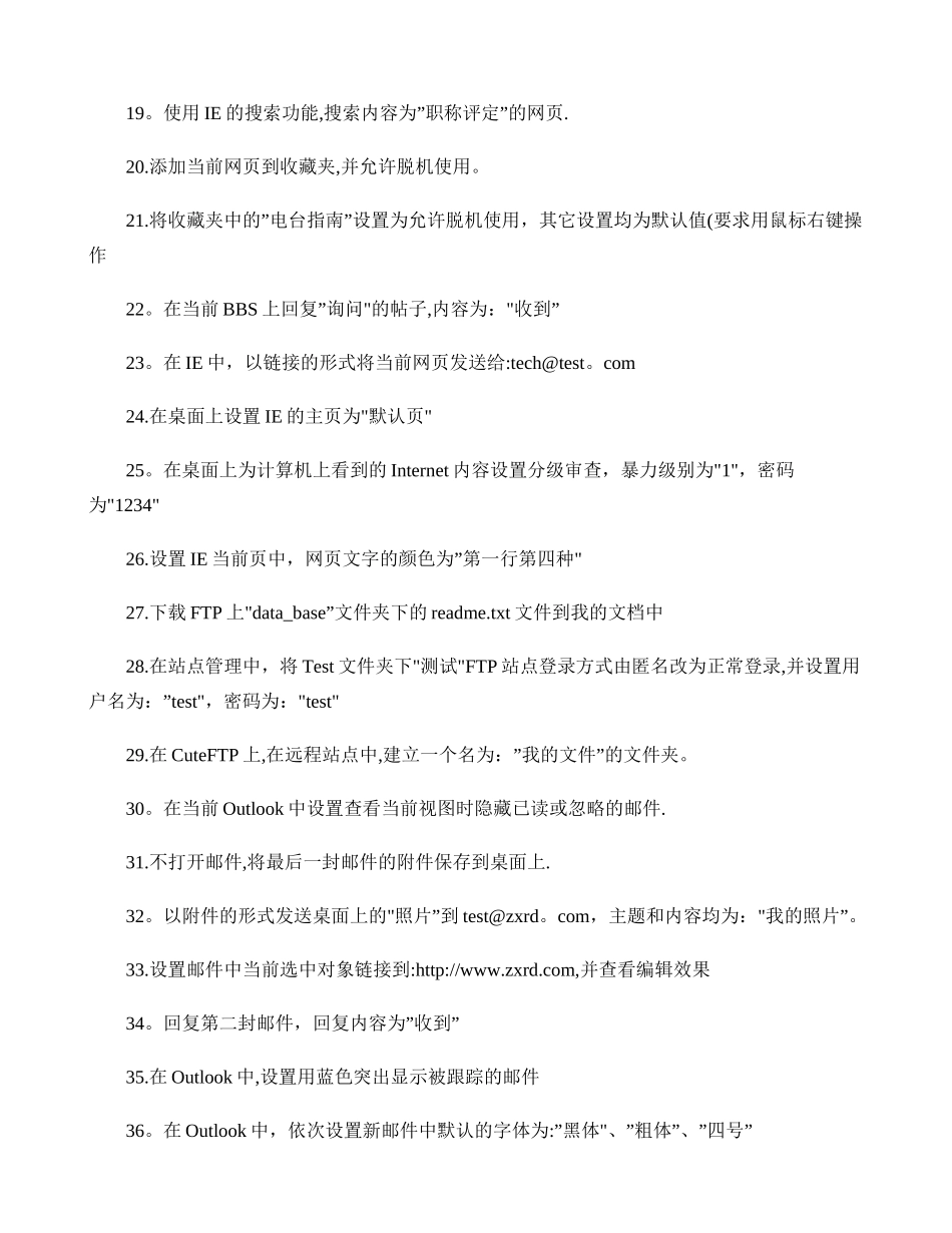 专业技术人员计算机应用能力考试计算机网络应用基础模块-百度._第2页