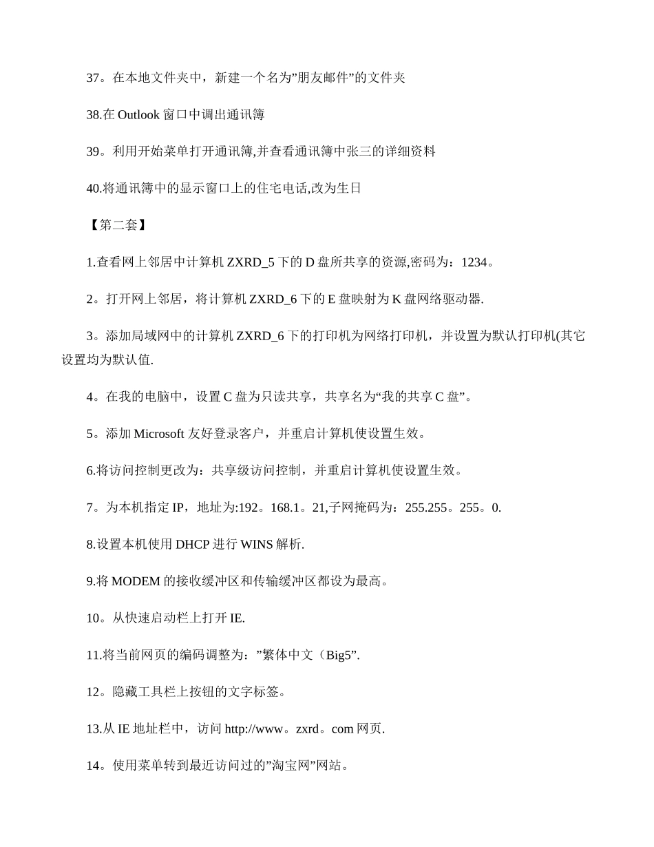 专业技术人员计算机应用能力考试计算机网络应用基础模块-百度._第3页