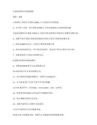 专业技术人员计算机应用能力考试计算机网络应用基础模块-百度.