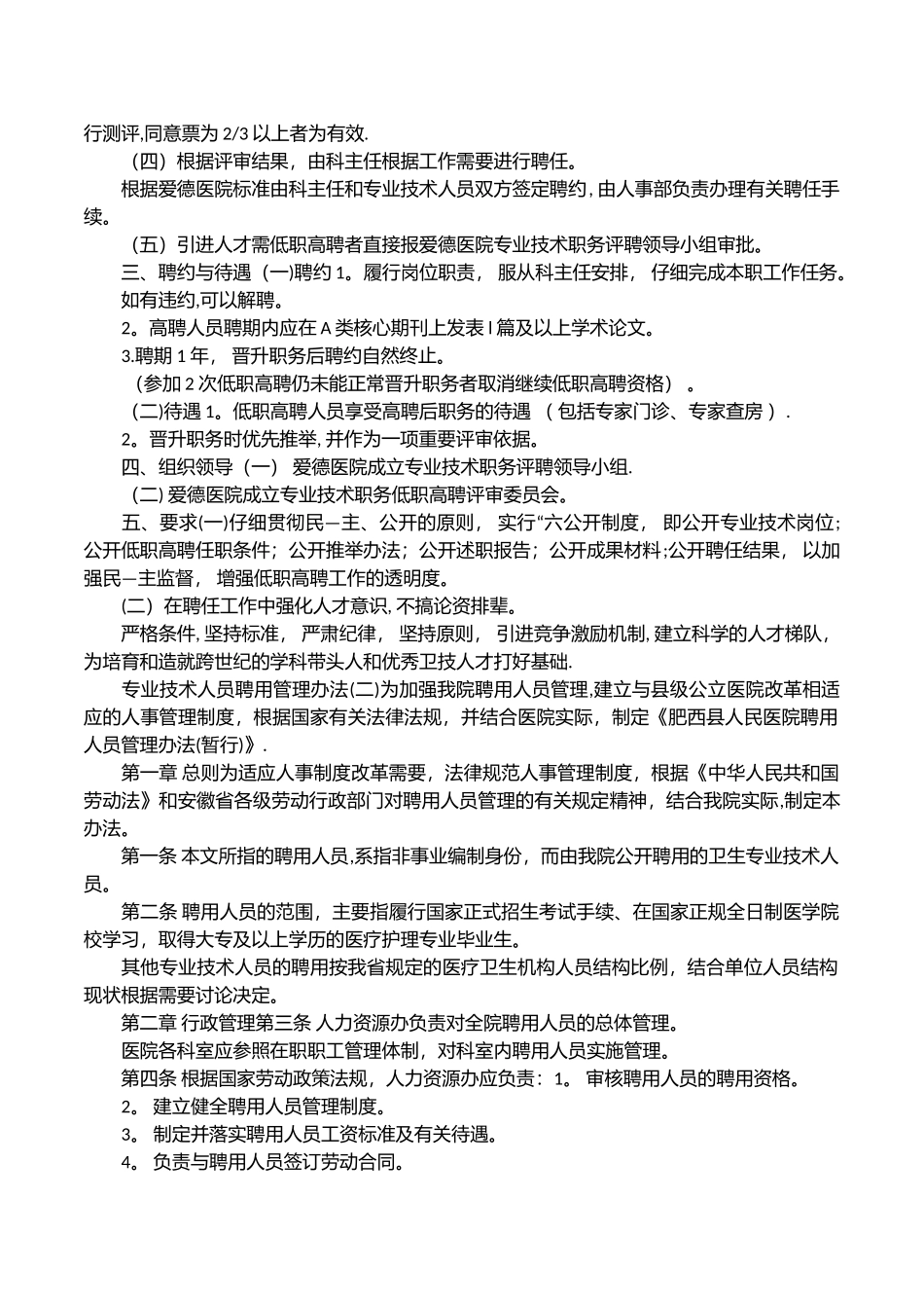 专业技术人员聘用管理办法_第2页