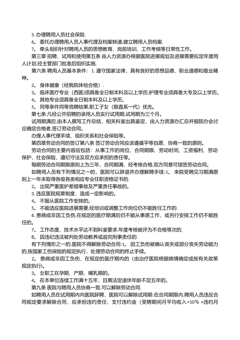 专业技术人员聘用管理办法_第3页