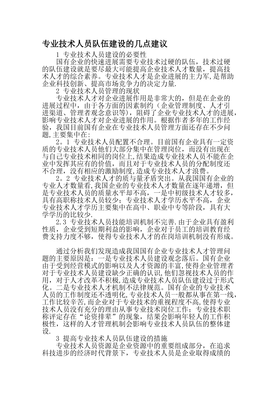 专业技术人员队伍建设的几点建议-文档资料_第1页