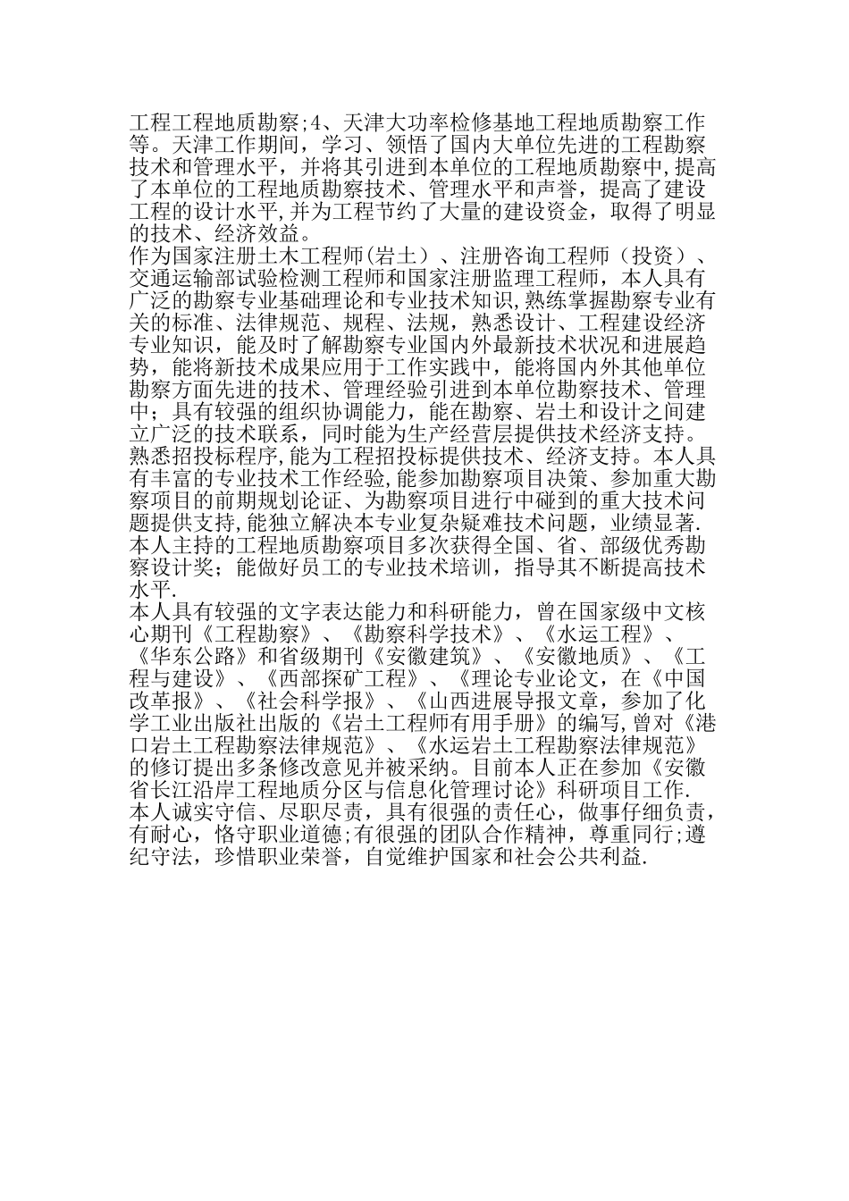 专业技术人员述职报告-精品文档_第3页