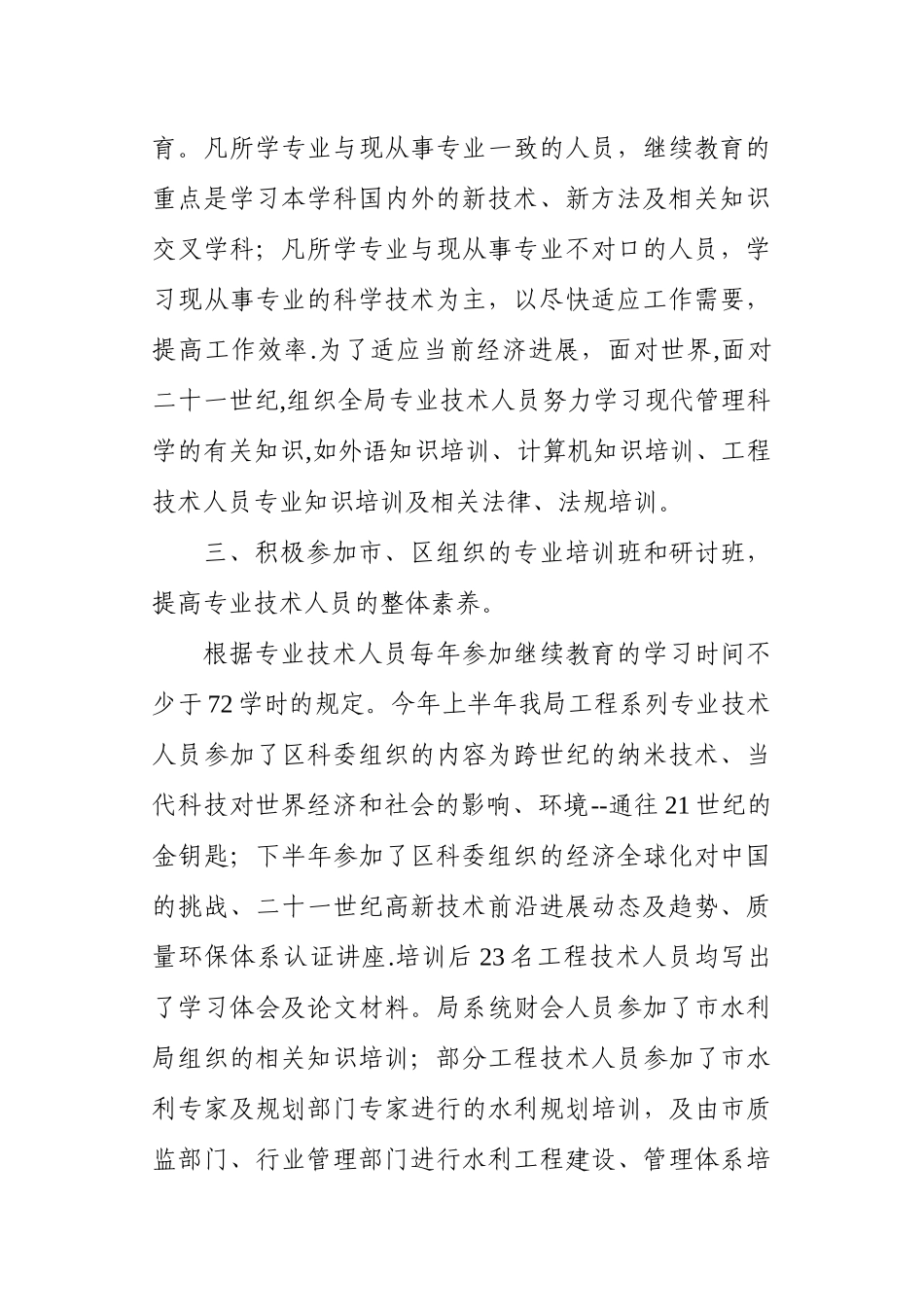 专业技术培训总结_第2页