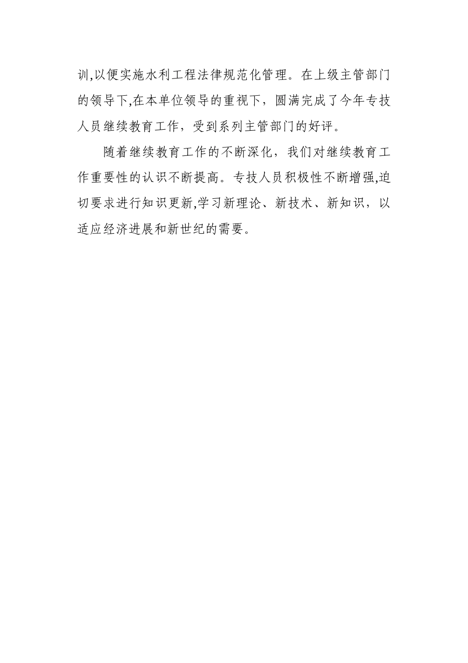 专业技术培训总结_第3页