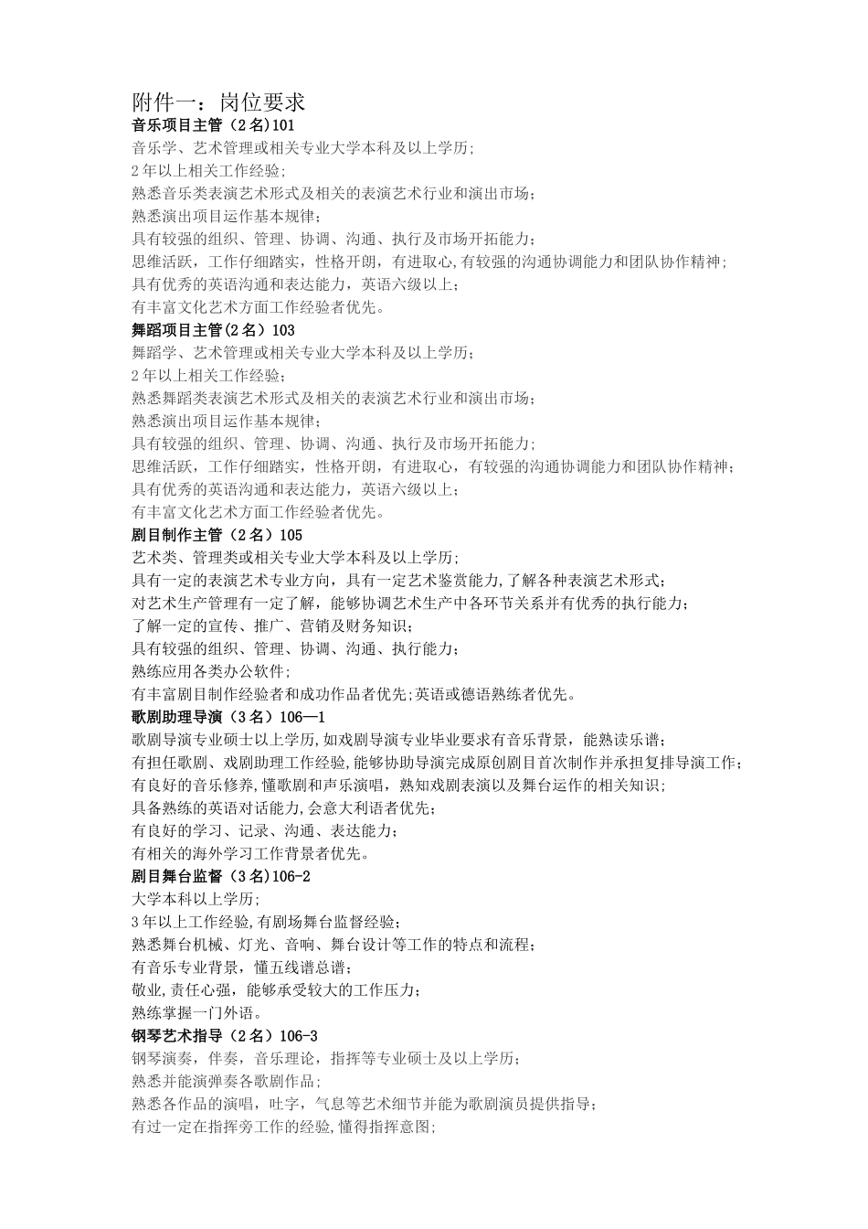 专业技术及一般管理人员岗位要求_第1页