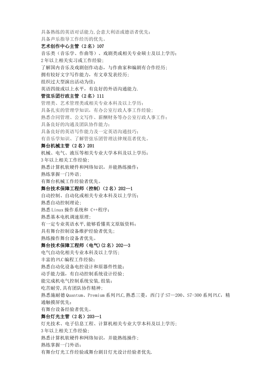 专业技术及一般管理人员岗位要求_第2页