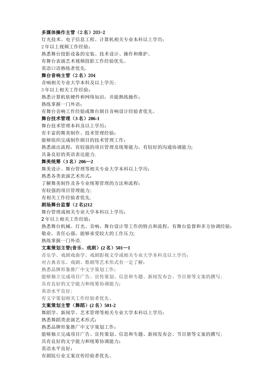 专业技术及一般管理人员岗位要求_第3页