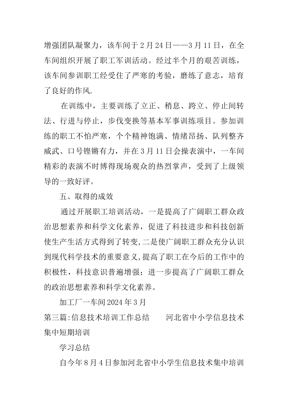 专业技术培训工作总结_第2页