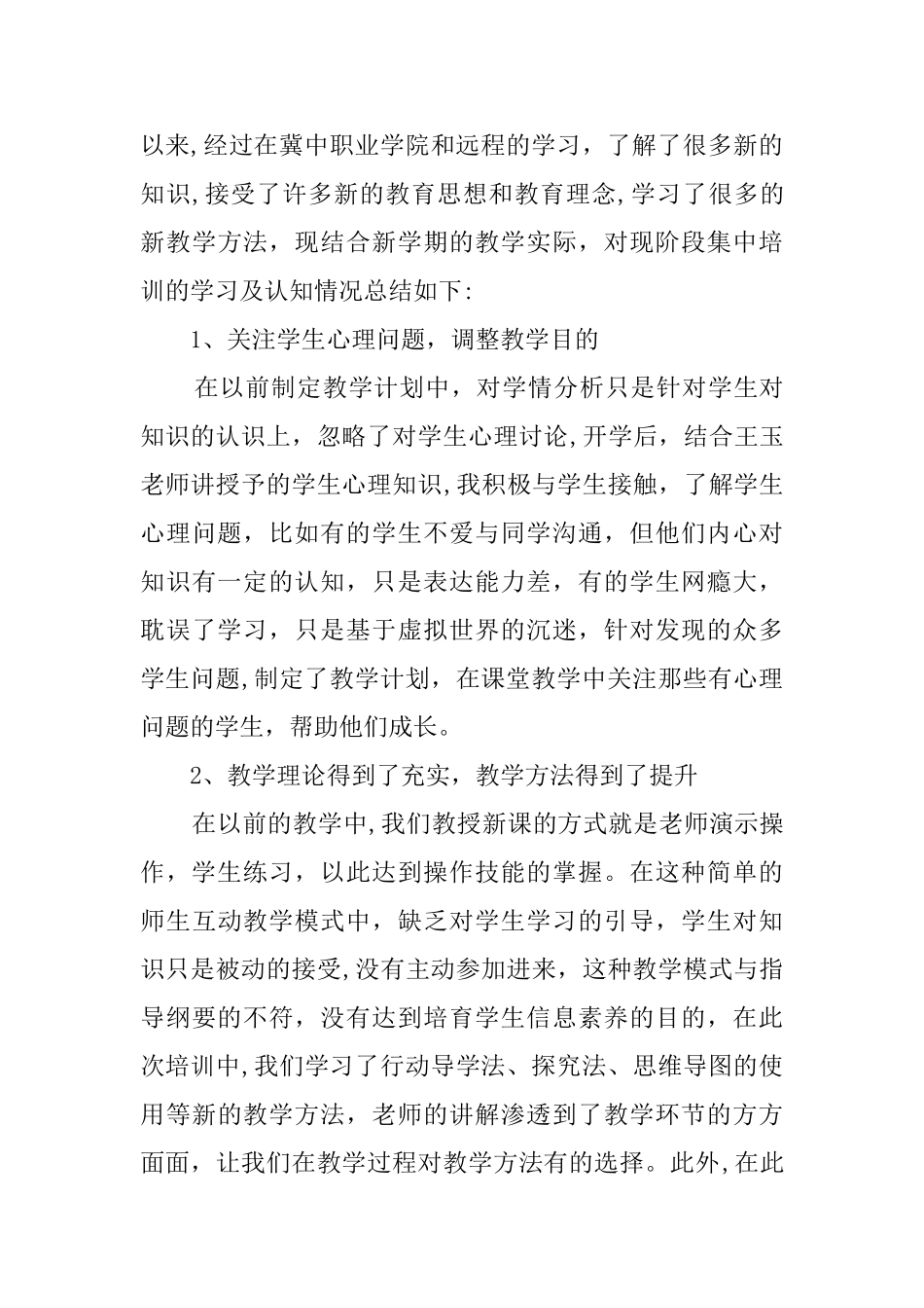 专业技术培训工作总结_第3页