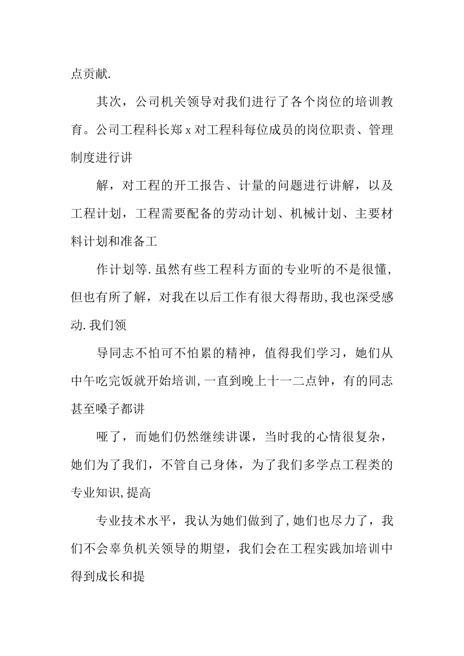 专业技术培训总结_第2页