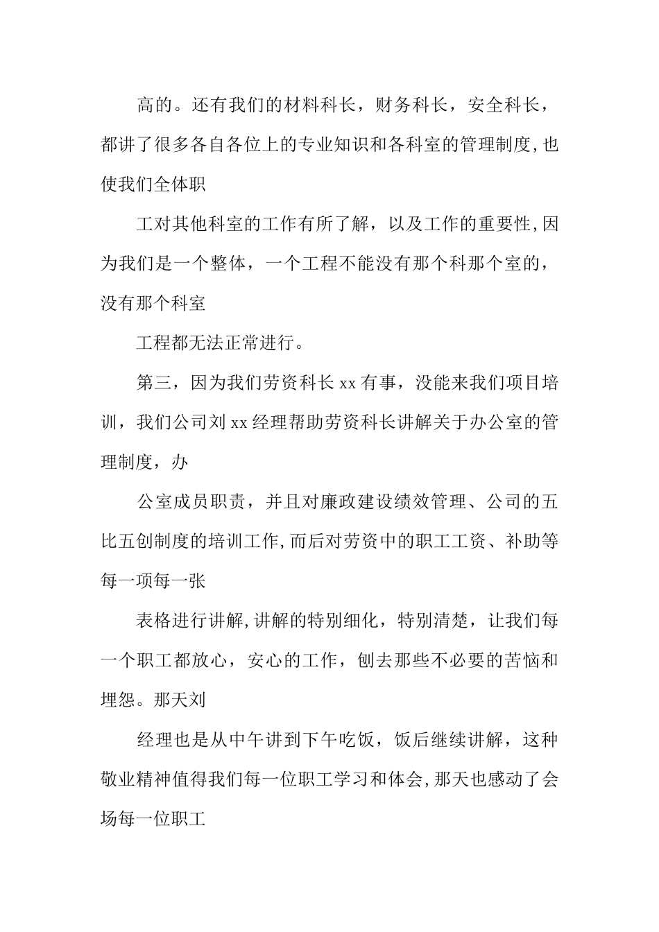 专业技术培训总结_第3页