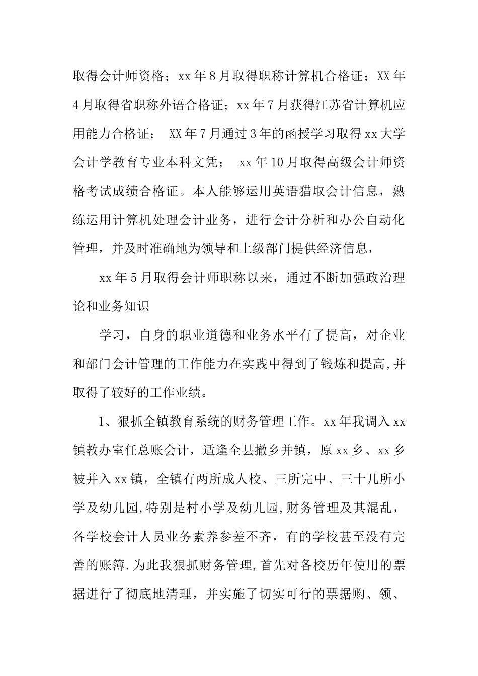 专业技术出纳工作总结_第2页