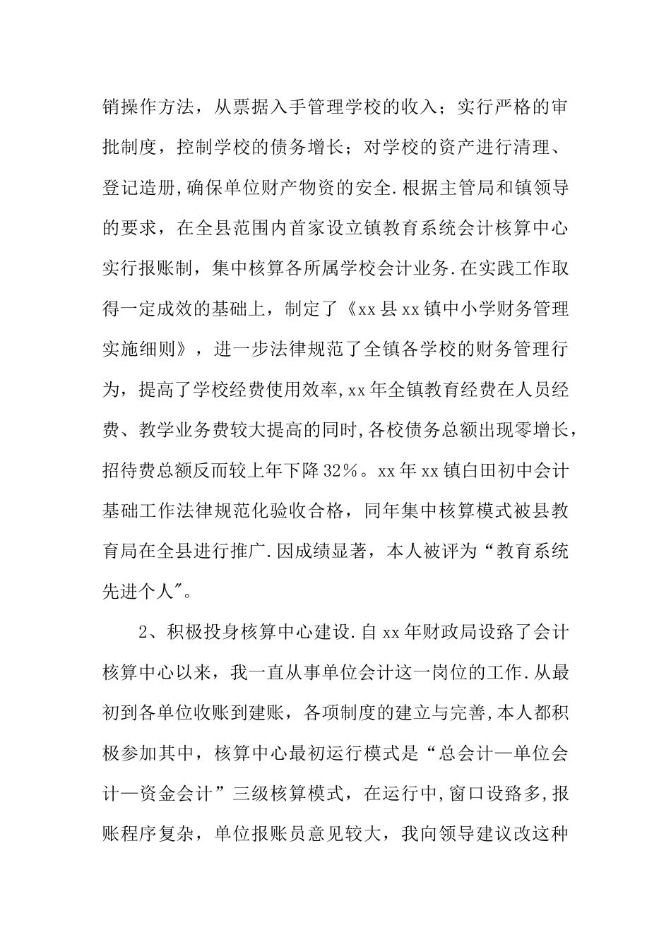 专业技术出纳工作总结_第3页