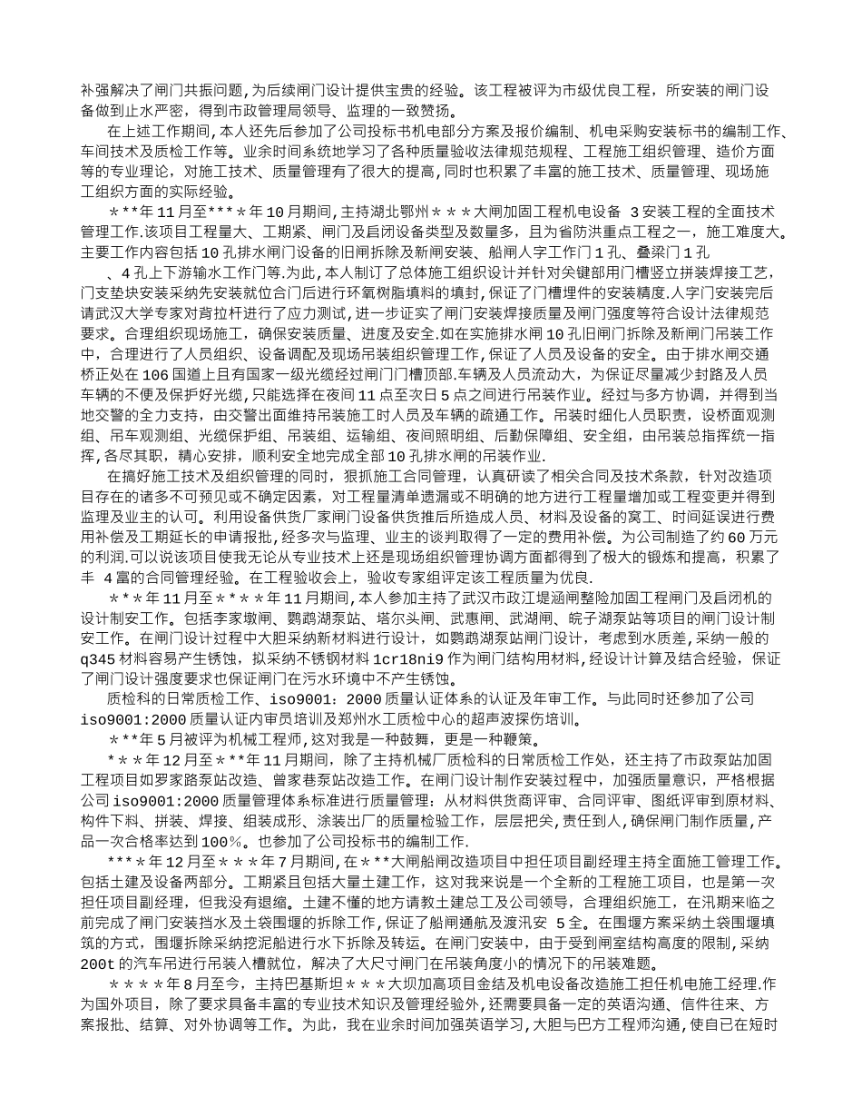 专业技术工作总结(申报高工)_第2页