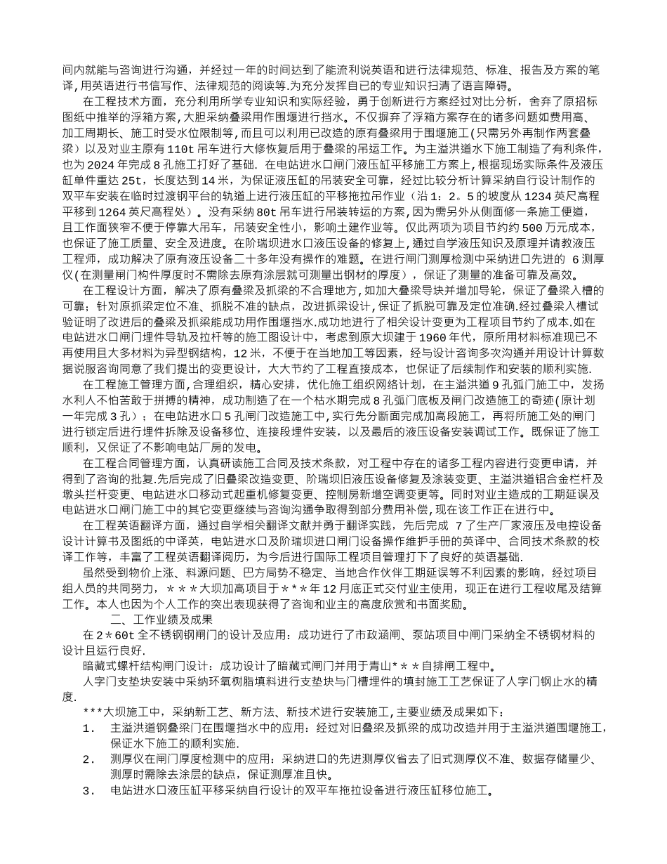 专业技术工作总结(申报高工)_第3页