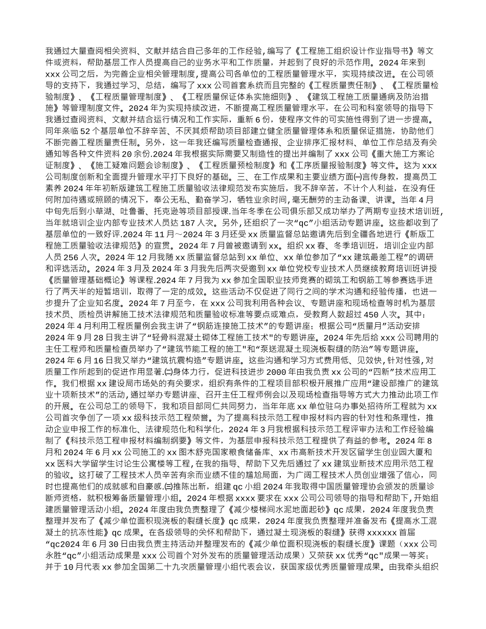 专业技术工作总结(职称总结-高级职称)_第2页
