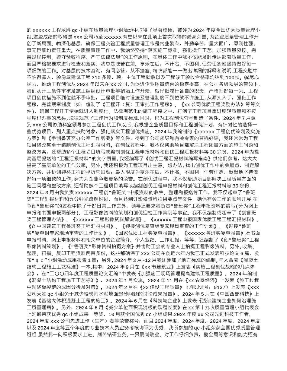 专业技术工作总结(职称总结-高级职称)_第3页