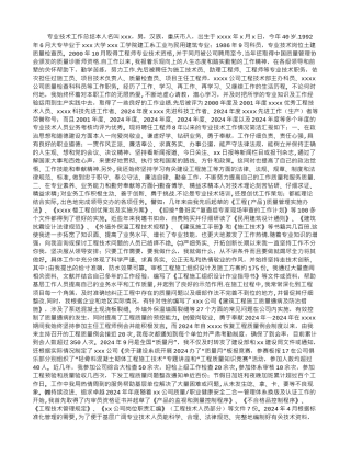 专业技术工作总结(职称总结-高级职称)